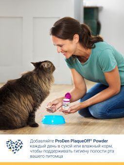 ProDen PlaqueOff средство для профилактики зубного камня у кошек 40 г