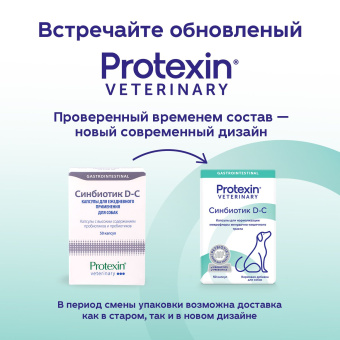 Protexin Синбиотик ДС 50 капсул