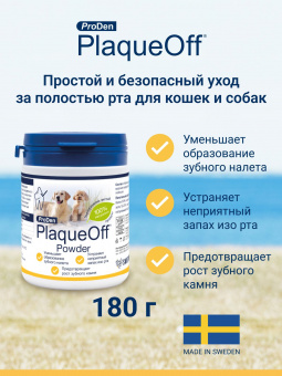 ProDen PlaqueOff средство для профилактики зубного камня у собак и кошек 180 г