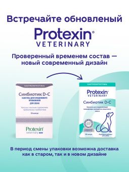 Protexin Синбиотик ДС 50 капсул