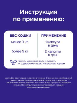 Protexin Цистофан  30 капсул