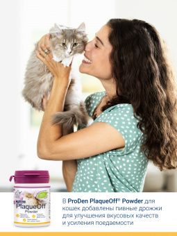 ProDen PlaqueOff средство для профилактики зубного камня у кошек 40 г