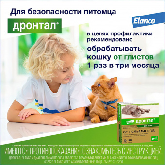 Bayer Дронтал таблетки от гельминтов для кошек 2 таб.