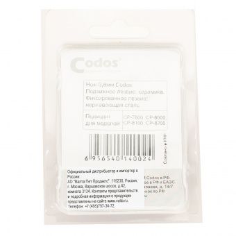 CODOS нож для СР-8000, 8100, 8200, 8600, 7800, 5300