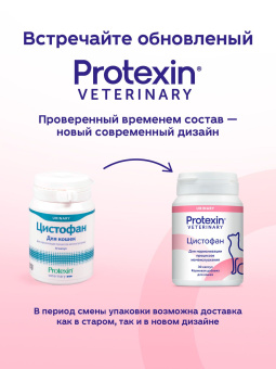 Protexin Цистофан  30 капсул
