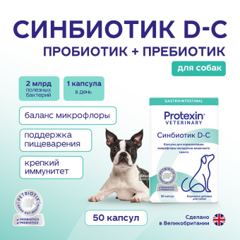 Protexin Синбиотик ДС 50 капсул