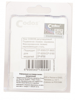 CODOS нож для СР-9580, 9600, 9700, 9180, 9200