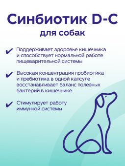 Protexin Синбиотик ДС 50 капсул
