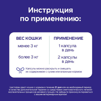 Protexin Цистофан  30 капсул