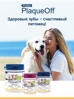 ProDen PlaqueOff средство для профилактики зубного камня у кошек 40 г